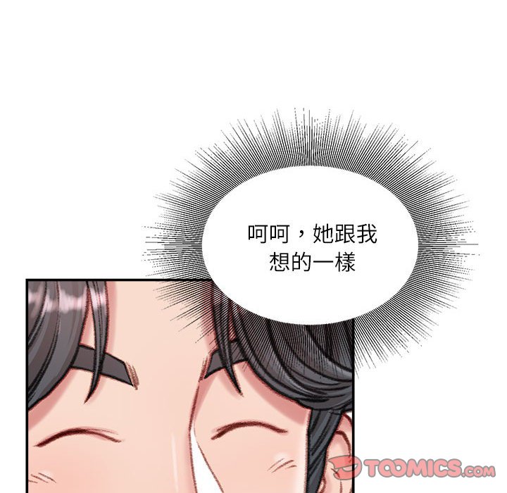不務正業 第12章 第83页
