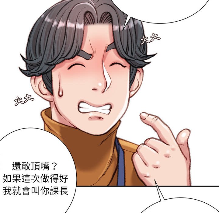 不務正業 第12章 第76页