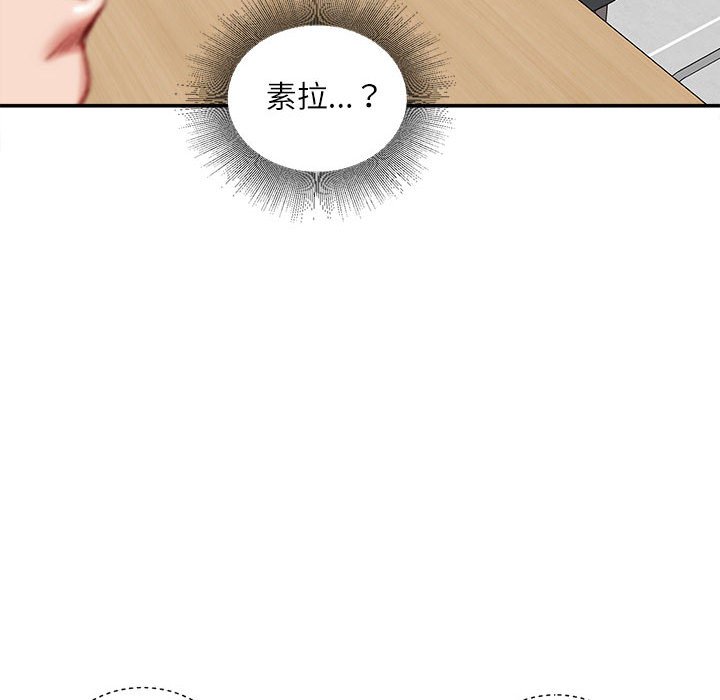 不務正業 第12章 第81页