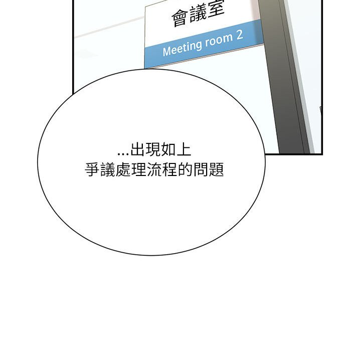 不務正業 第12章 第66页