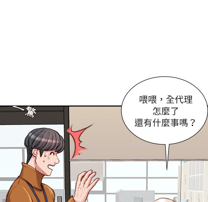 不務正業 第12章 第58页