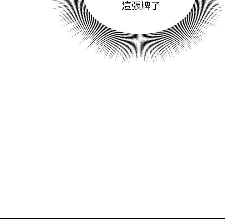 不務正業 第12章 第38页