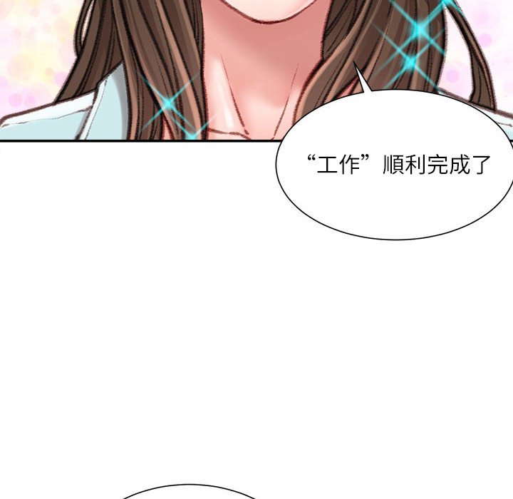 不務正業 第12章 第55页