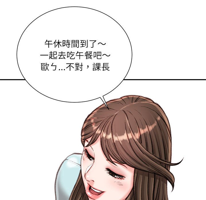 不務正業 第12章 第90页