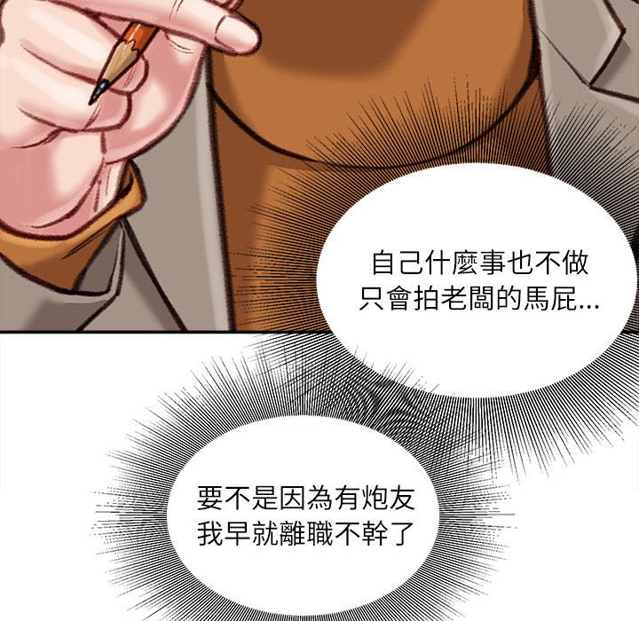 不務正業 第12章 第64页