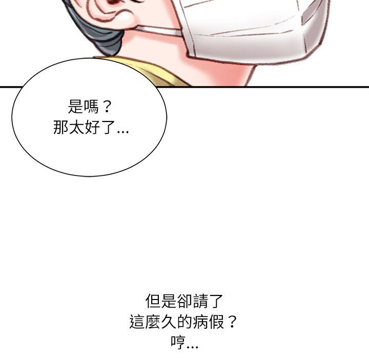 不務正業 第12章 第48页