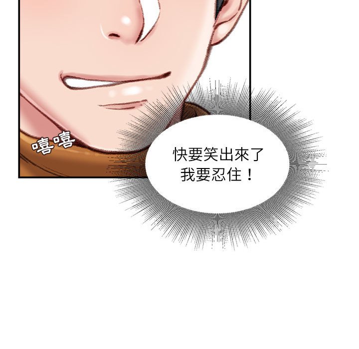 不務正業 第12章 第47页
