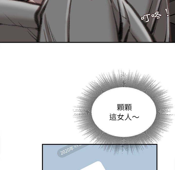 不務正業 第12章 第33页