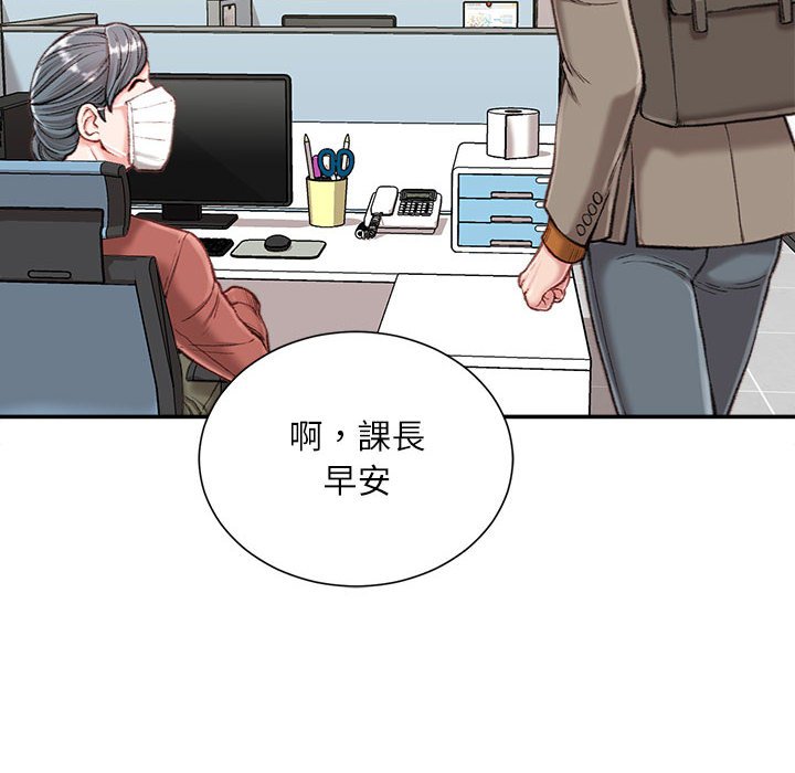 不務正業 第12章 第43页
