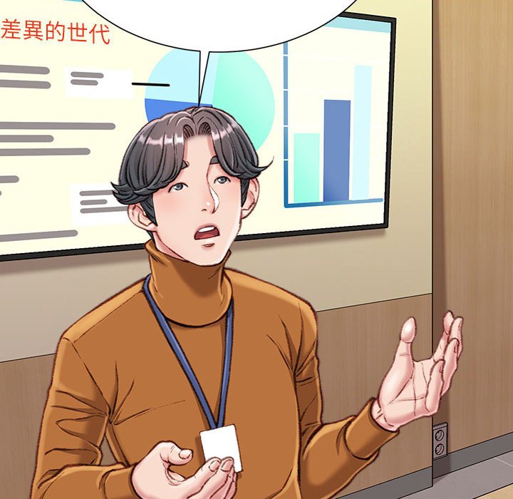 不務正業 第12章 第69页