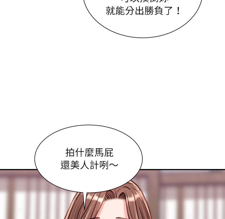 不務正業 第12章 第144页