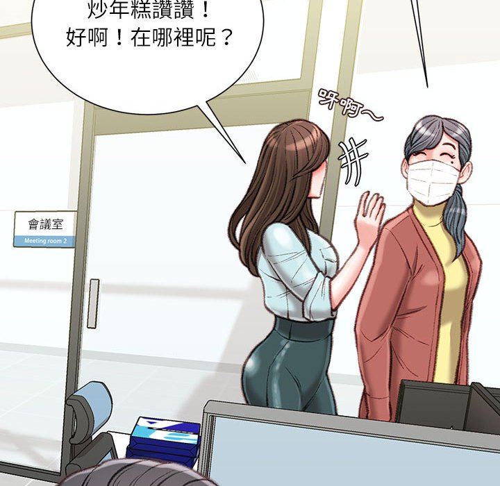 不務正業 第12章 第101页