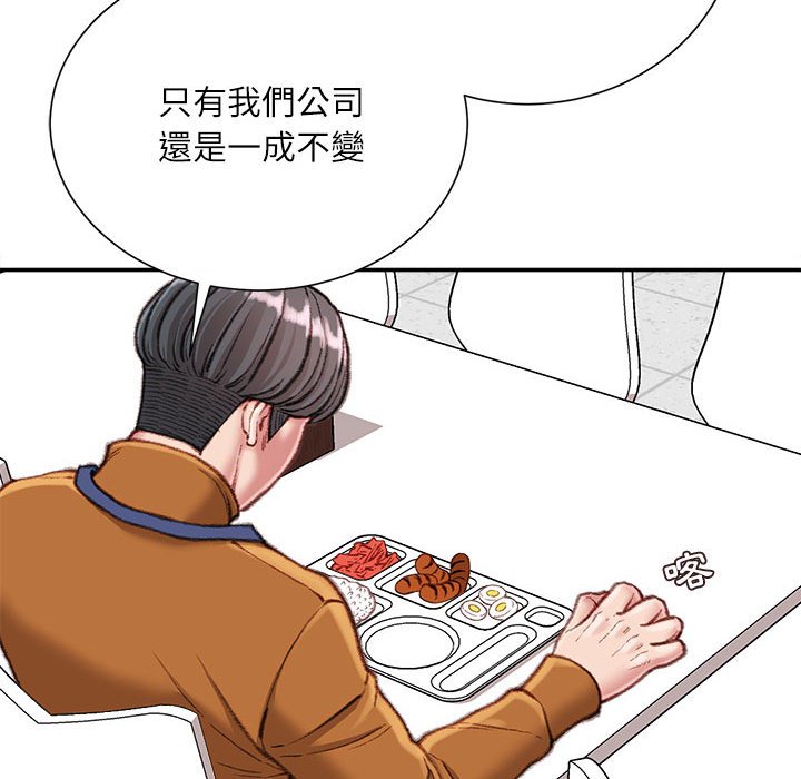 不務正業 第12章 第107页