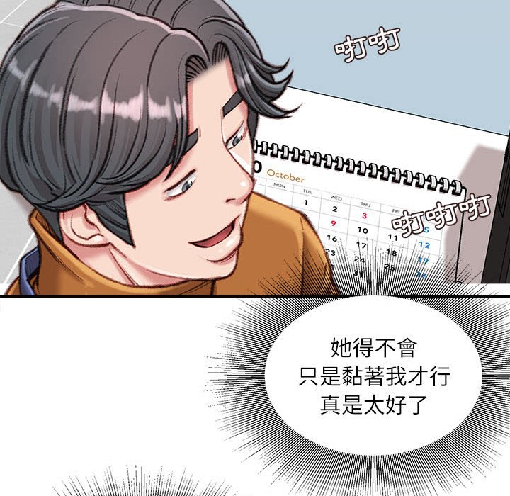 不務正業 第12章 第102页