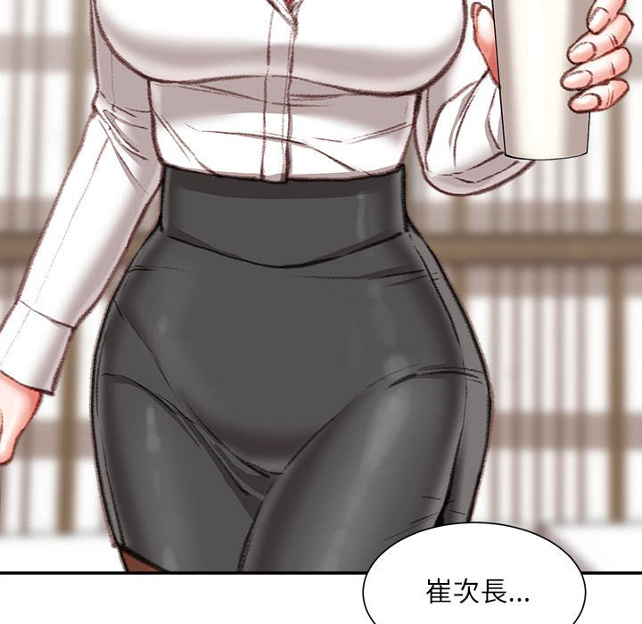 不務正業 第12章 第112页