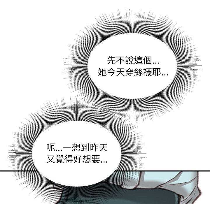 不務正業 第12章 第95页