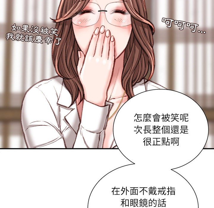 不務正業 第12章 第115页