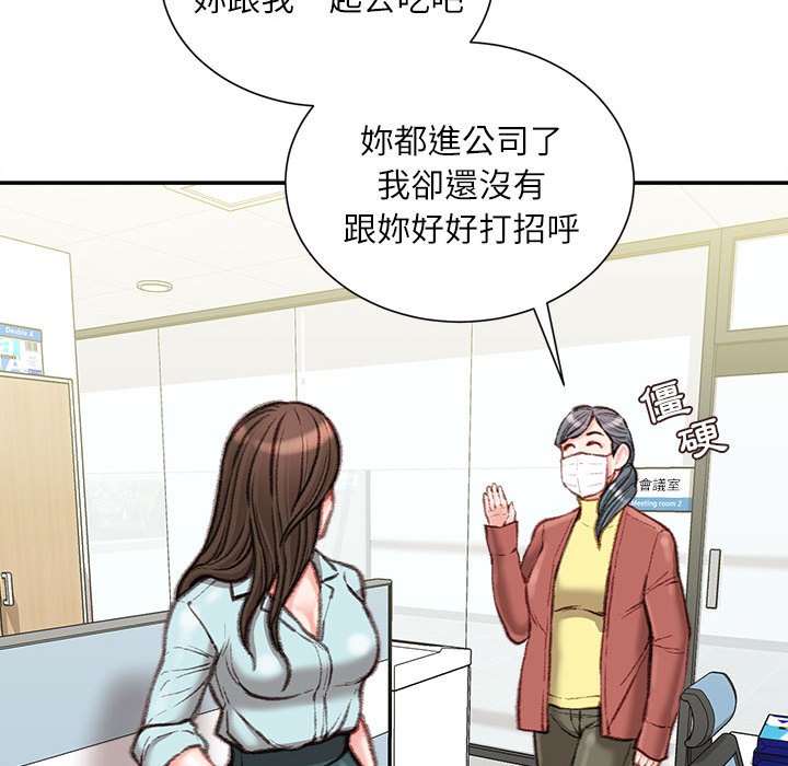 不務正業 第12章 第98页