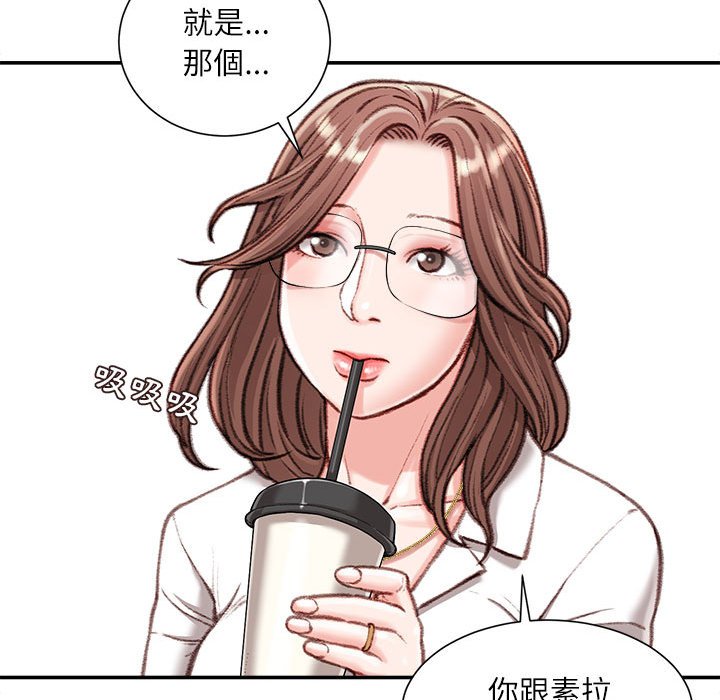 不務正業 第12章 第118页