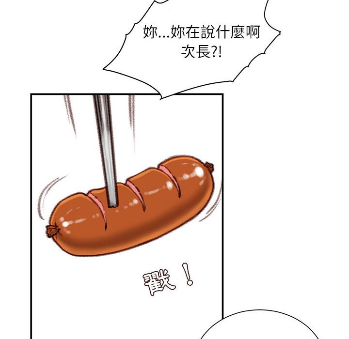 不務正業 第12章 第93页