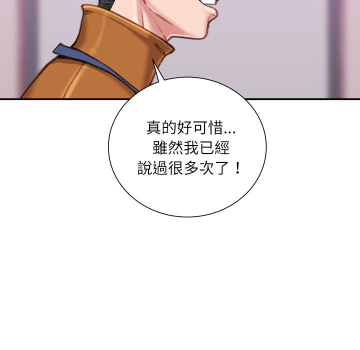 不務正業 第12章 第140页