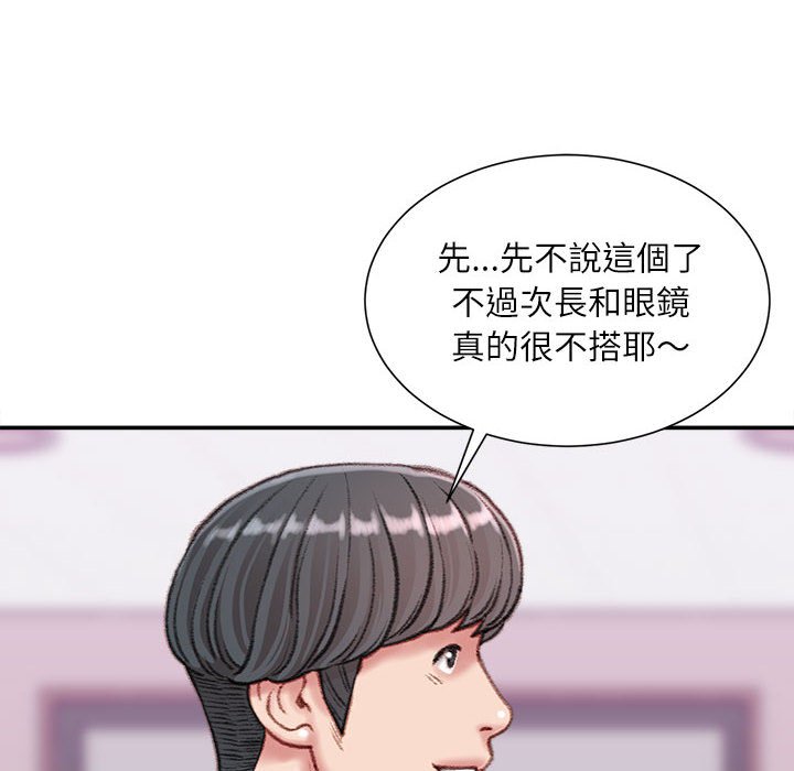 不務正業 第12章 第139页