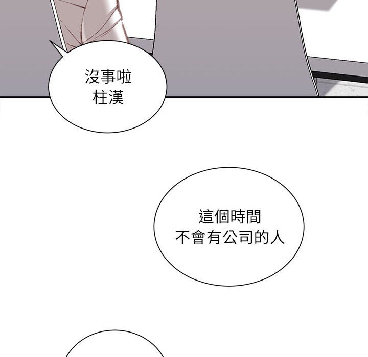 不務正業 第12章 第117页