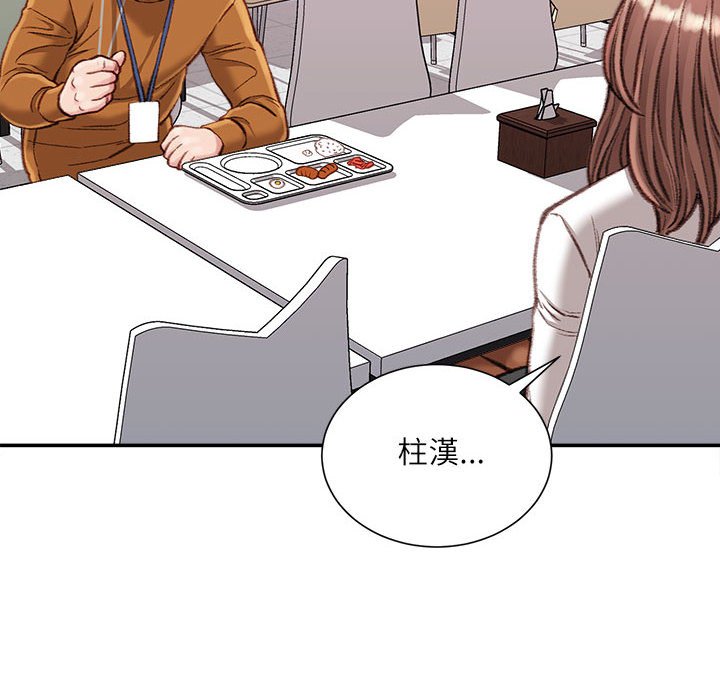 不務正業 第12章 第126页