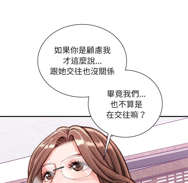 不務正業 第12章 第127页