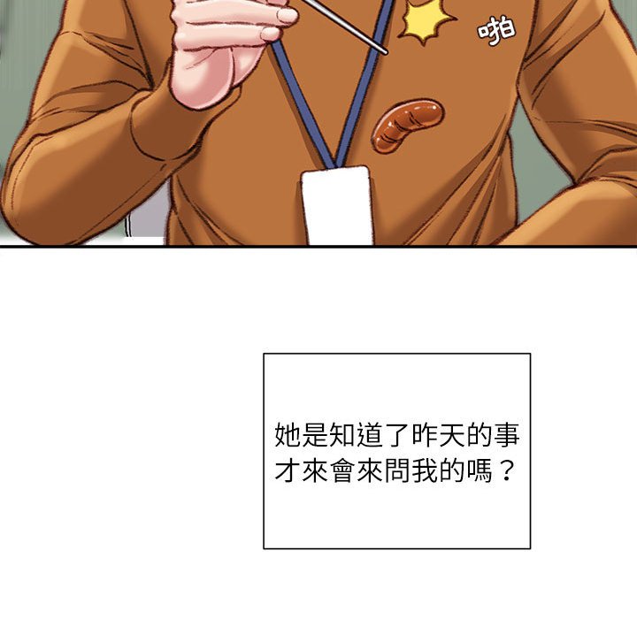 不務正業 第12章 第122页