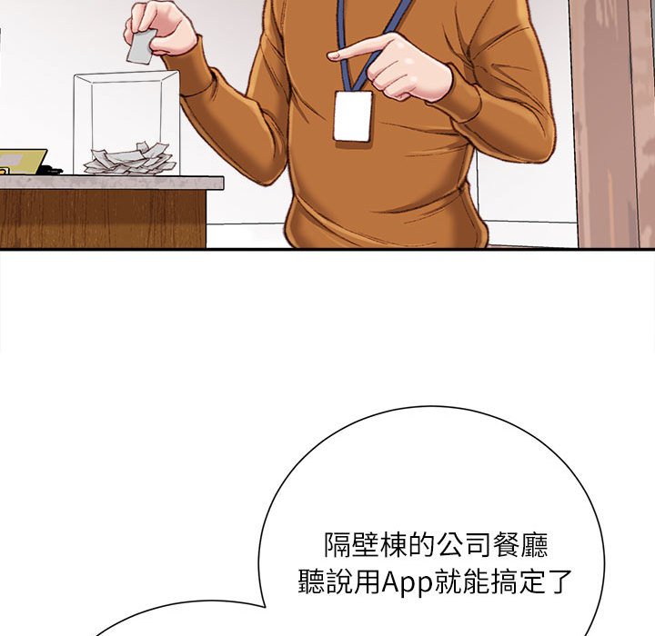 不務正業 第12章 第106页