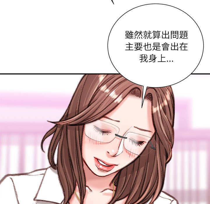 不務正業 第12章 第110页