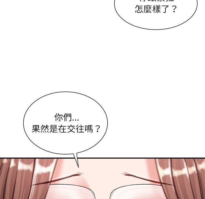 不務正業 第12章 第119页