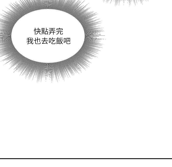 不務正業 第12章 第103页