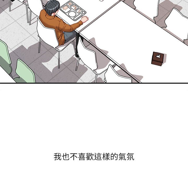 不務正業 第12章 第138页