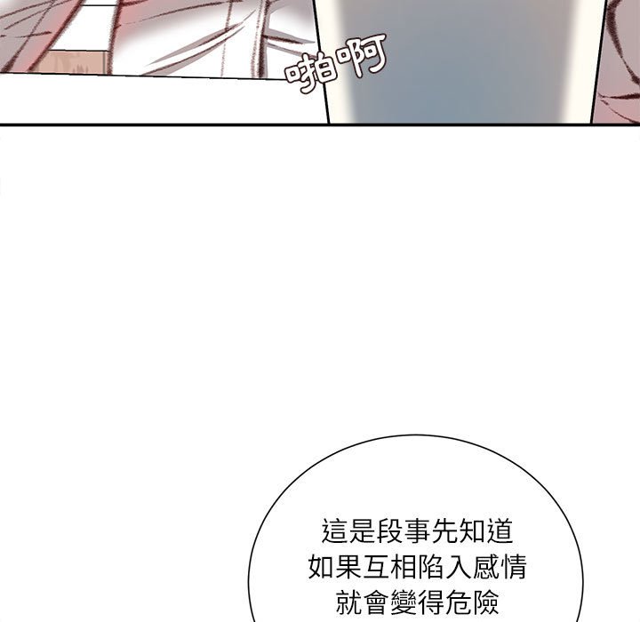 不務正業 第12章 第129页