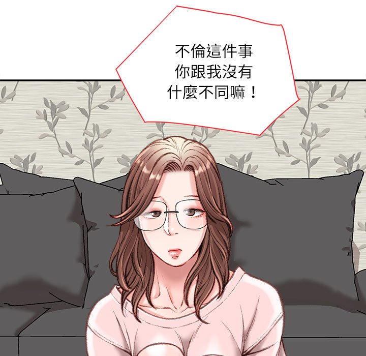 不務正業 第13章 第8页
