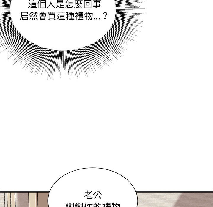 不務正業 第13章 第24页