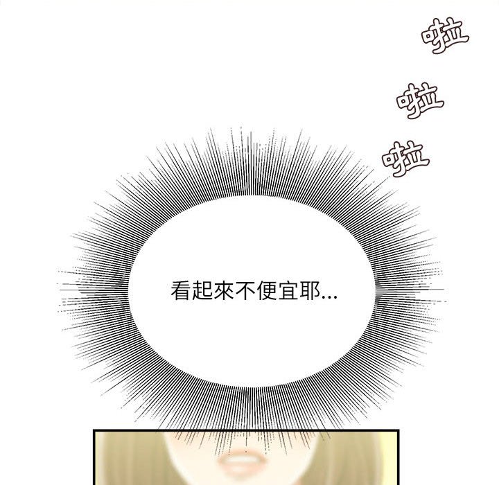 不務正業 第13章 第11页
