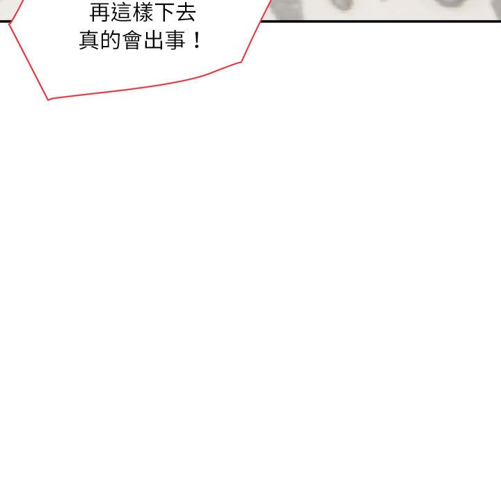 不務正業 第13章 第10页
