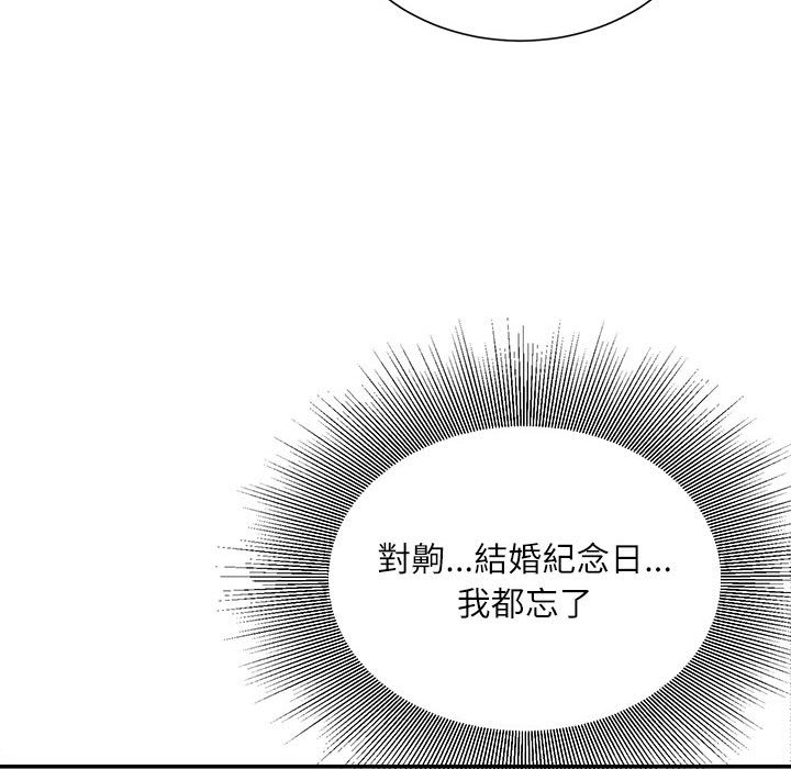 不務正業 第13章 第16页