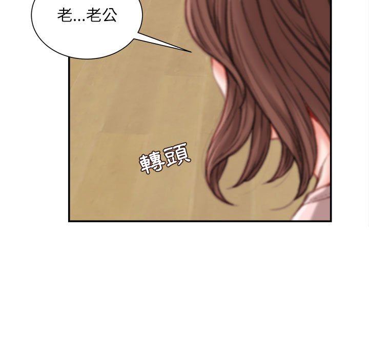 不務正業 第13章 第14页