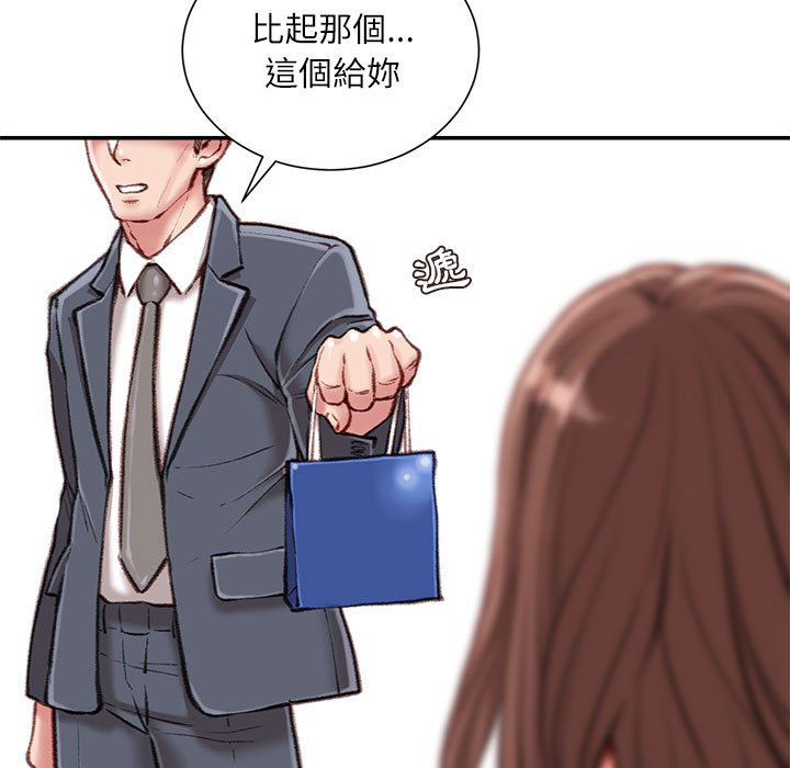 不務正業 第13章 第18页
