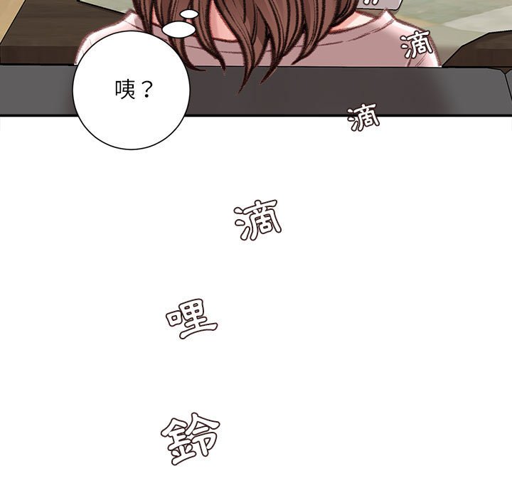 不務正業 第13章 第12页