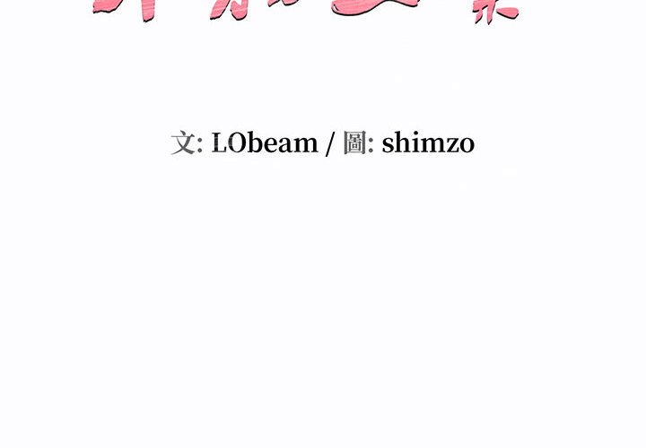 不務正業 第13章 第2页