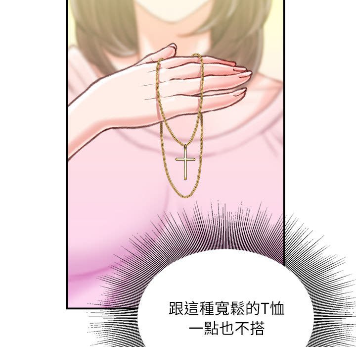 不務正業 第13章 第21页
