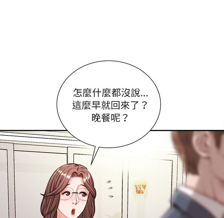 不務正業 第13章 第15页