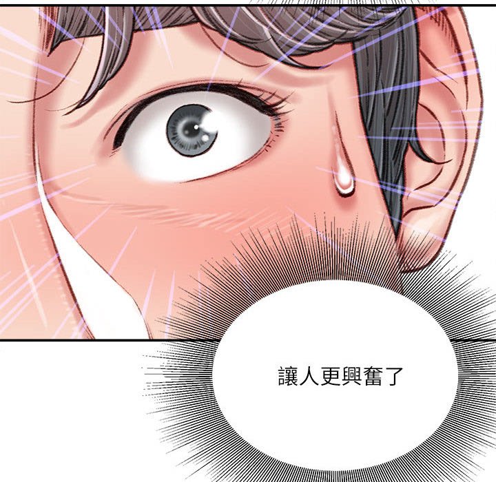 不務正業 第13章 第51页