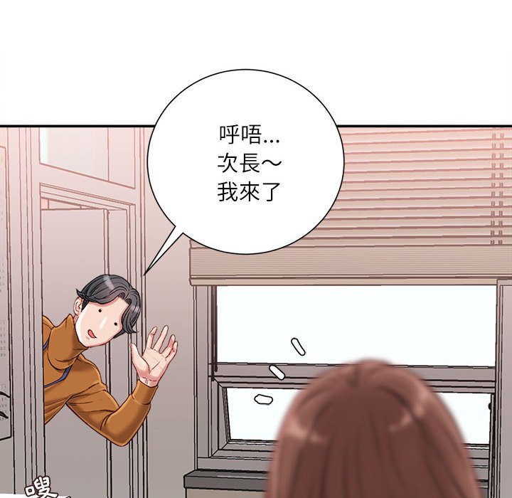 不務正業 第13章 第52页