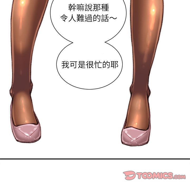 不務正業 第13章 第57页